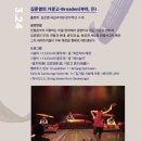 금요공감-김준영의 거문고-Broaden(부러  든) 이미지