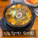 전준수 명품청기와 감자탕 이미지
