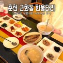 한울타리 | 춘천 맛집 추천 한울타리 누룽지탕 + 제육볶음 조합 솔직후기