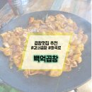 백억곱창