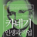 카네기 이미지