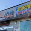 대전해물회집