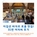 아저씨화장품 | 이집션 바자르 로쿰 맛집! '31번 아저씨' 가게 구매 후기 및 가격 정보