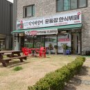 둔내한식뷔페 이미지