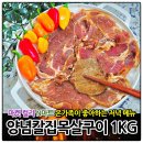 한국타이어빌딩 | KF365, 마켓 컬리 N마트, 양념칼집목살구이 1KG, 온가족 점심 저녁 메뉴로 딱!!