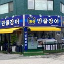 황금민물장어 이미지