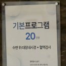 바른내과의원 | 은평구 건강검진 &#34;더바른내과의원&#34;에서 수면 위,대장내시경 및 국가건강검진 후기