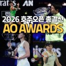 라파엘주얼리 | 2026 호주오픈 총결산! 알카라스의 대기록부터 오사카의 파격 패션까지 'AO 어워즈'