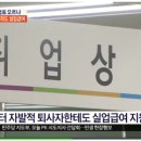 자발적 퇴사자도 실업급여 지원…고용보험료 인상되나 이미지