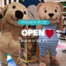 행운행복상회 | 커넥트현대 부산 오픈일 지하철타고 갔던 방문 후기 및 야외 버스킹 시티팝 파티 정보