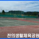 전의생활체육공원 네이버블로그