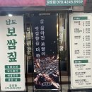 남도 보쌈짚 금호점