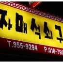 해맑음막창 이미지