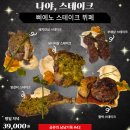 리얼안심탕수육구미점 | 구미 삐에노 스테이크 뷔페｜스테이크 전메뉴 먹고 솔직 순위 대공개! (공쥬의 냠냠기록 #42)