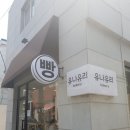유나유리베이커리