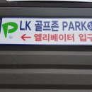 LK 스크린 골프 이미지