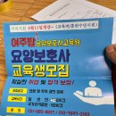여주 요양보호사 자격증, 사회복지사라면 50시간만에 취득 가능! (가족 돌봄도 활용 OK)