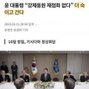 윤 대통령 “강제동원 재점화 없다” 더 숙이고 간다 이미지