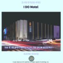 i(아이)모텔 | I DO Motel 후기 타오위안 가성비 숙소 추천