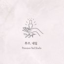 네일, 루쓰