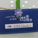 연세어학원