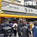 영자의맛집 | 단돈 5000원 ! 믿기지 않는 가격의 부산 로컬 칼국수 맛집 영자면옥 내돈내산 후기