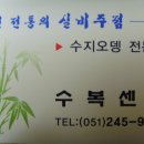수복상회 이미지