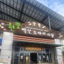 이방정기시장 | 현풍도깨비시장 소구레(수구레)국밥 찐아재보고 첫 도전 :: 원조이방아지매 후기