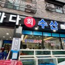 바다회수산 - 당진시 삽교천3길 93 | 바다회수산