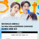 SEVENUS 1st Mini Album [SPRING CANVAS] 영상통화 팬사인회 안내(DMC MUSIC 4차) 이미지