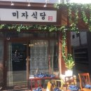 미자식당 이미지