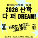 중앙일보교육사업단(중앙문화센터) | [2026 산학 다 퍼 DREAM!] 퍼주는 날이다, 그냥 와라? 진짜 가봤습니다👀