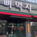 먹자해장국