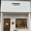 동네커피울산중구청점 네이버블로그
