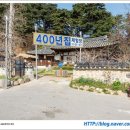 400년집 체험장 이미지