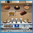 이희건 | [ 행사 케이터링 후기 ] 서울 중구 이희건한일교류재단 & 서울대학교 케이터링 운영 후기