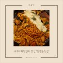 춘천우리집닭갈비 | [구로디지털단지 맛집] 구디 '신림춘천집' 치즈폭포 닭갈비 솔직 후기