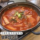 1417 | 거제도 갈치조림 맛집 내돈내산 거제 보물섬식당 갈치조림과 자연산 회덮밥