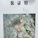 증미역 점심 추천 굴국밥 굴떡국 맛집 생굴사랑 내돈내산 솔직후기