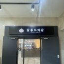 살롱드미감 두정점