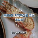 수일식목포평화광장점 이미지