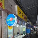 궁중떡집 - 고양시 일산동구 일산로 443 | 궁중떡집