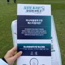 (주)고알레 | 대전월드컵보조경기장 하나어울림축구장 페스티벌 후기/고알레 이호