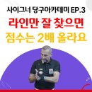 필당구아카데미
