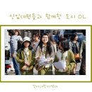 아태기연 - 709 | 걸스카우트 - 2014년 3월 22일 도시OL...북촌