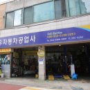 삼우자동차정비공업사 이미지