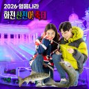 땅끝낚시터캠핑장민박 | 산천어축제 2026 예약과 선예매방법, 기간, 예약일정, 숙소, 예매방법, 예약하는 법, 날짜, 즐기는 방법