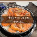 궁평씨푸드