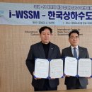 한국상하수도협회 이미지