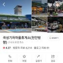 곡성(천안)휴게소 식당가 네이버블로그